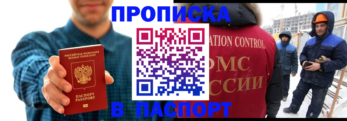 прописка в Грязовце