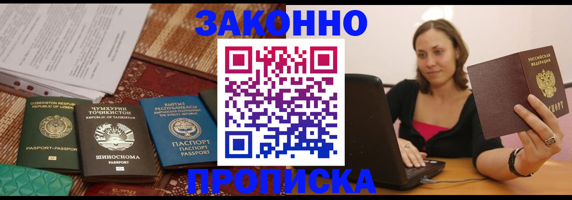 прописка 2025 в Грязовце