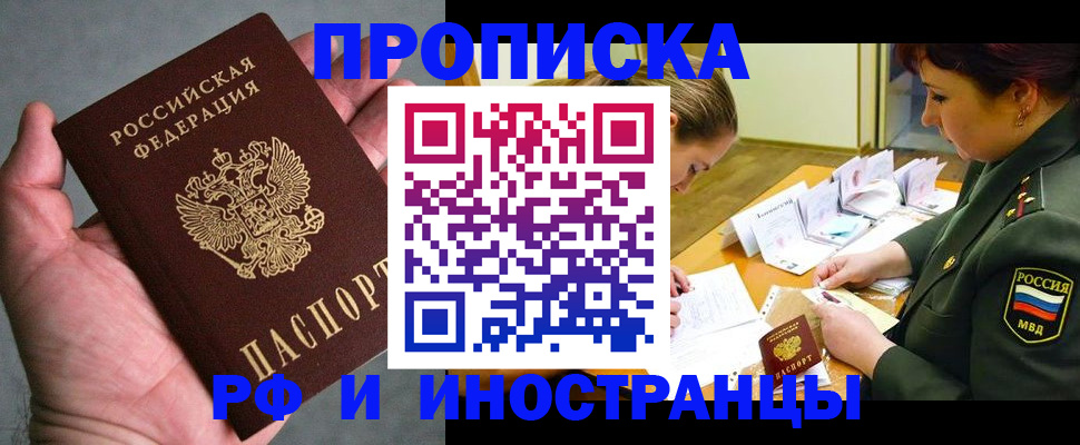 временная регистрация для школы в Грязовце