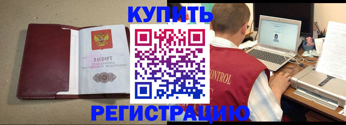 прописка ребенка в Грязовце